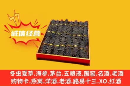 宜宾回收海参
